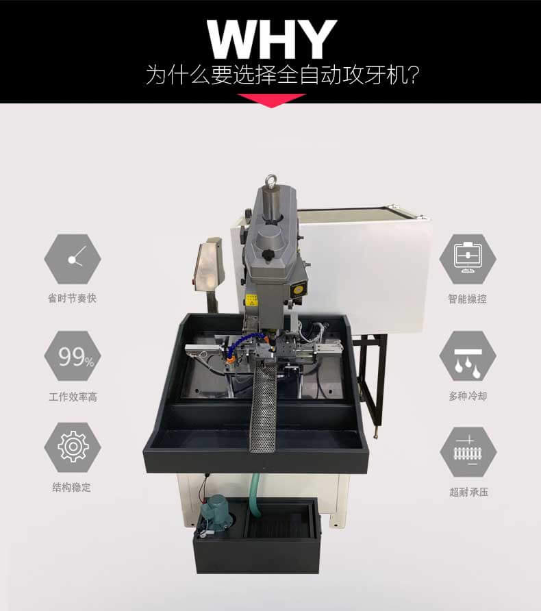 自動(dòng)攻牙機(jī)